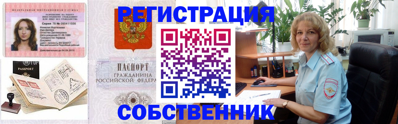 прописка законно в Красноярске
