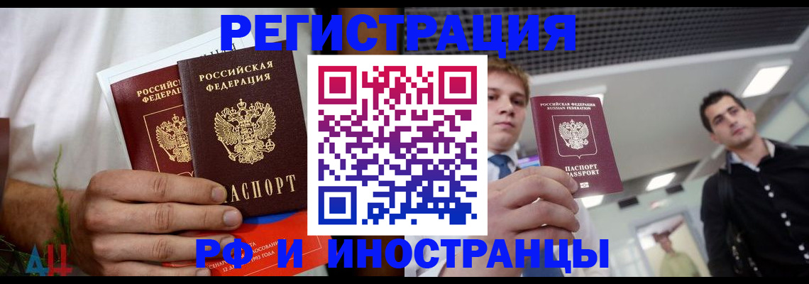 временная регистрация купить в Красноярске