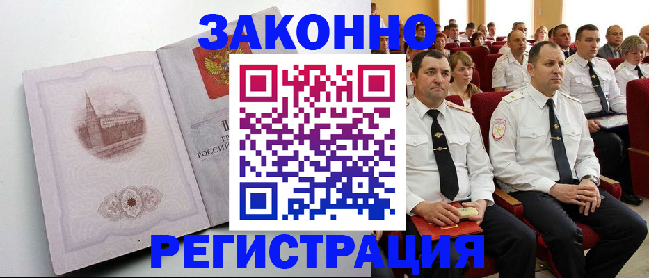 прописка от собственника в Красноярске