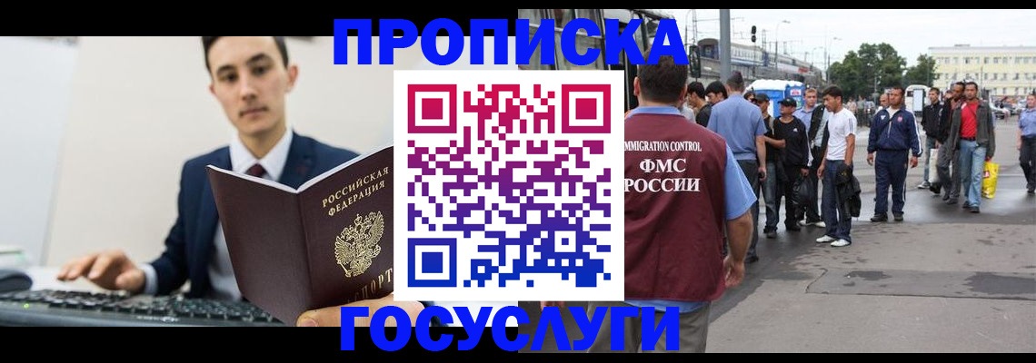 временная регистрация законно в Красноярске