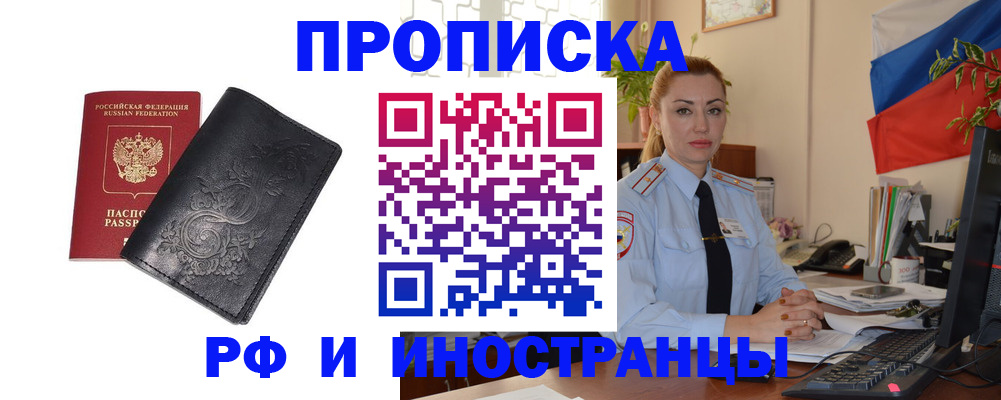 временная регистрация в квартире в Красноярске