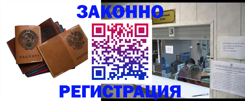 временная регистрация недорого в Красноярске