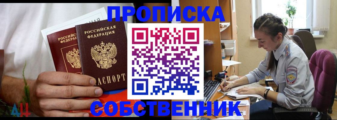 временная регистрация надежно в Красноярске